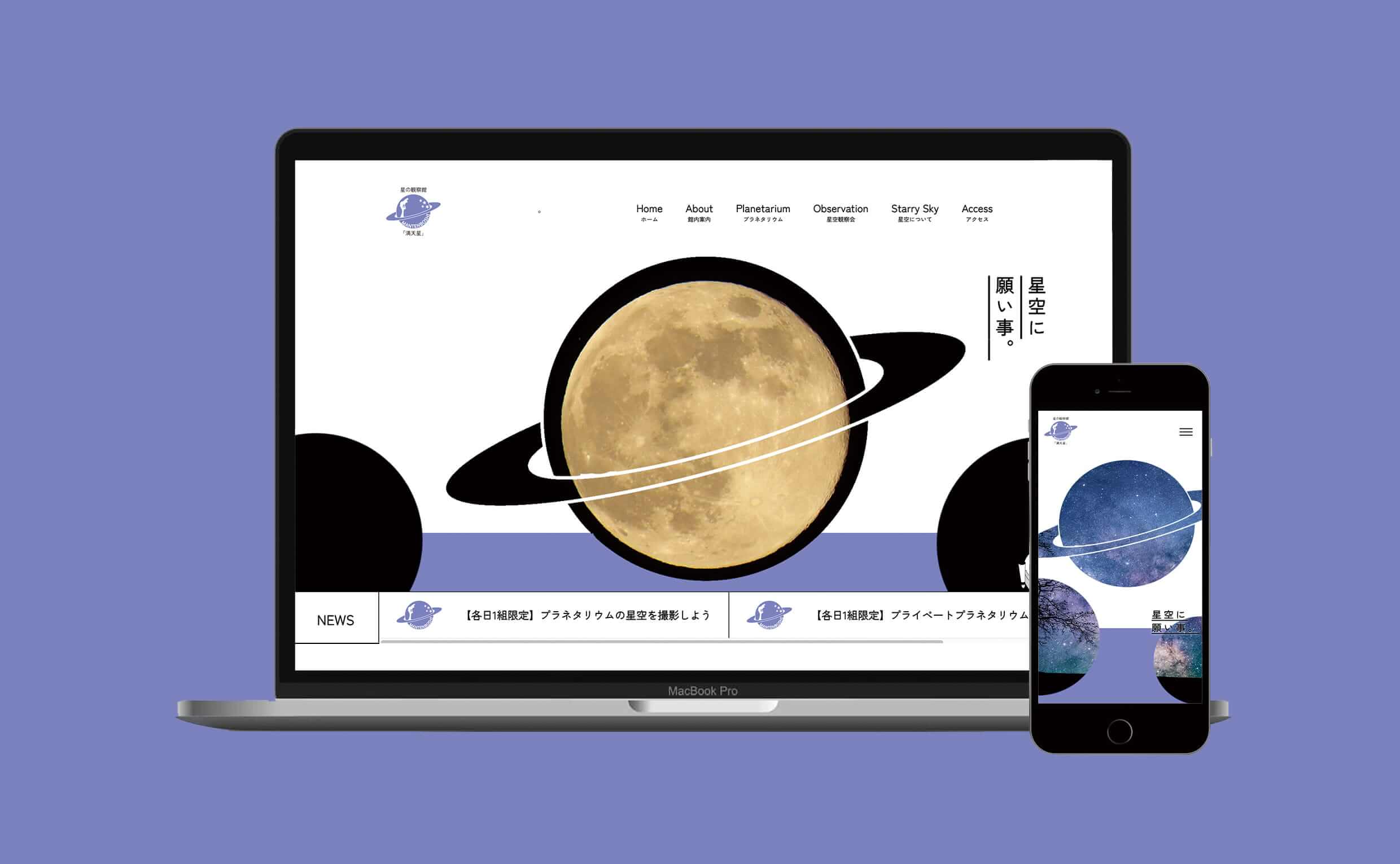 石川県柳田星の観察館「満天星」